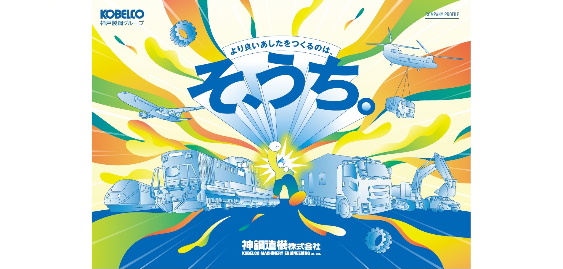 We are the ones who will create a better tomorrow.