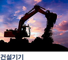 건설기기