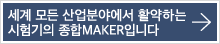 자동차관련 시험기에 대해서